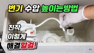 How to increase toilet water pressure in 3 seconds! Make a toilet that drains well