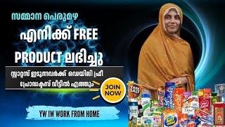 സ്റ്റാറ്റസ് ഇട്ടു ️ ഫ്രീ പ്രോഡക്റ്റ് കിട്ടി  റാഫിയ സംസാരിക്കുന്നു 