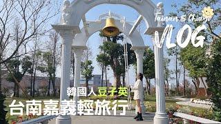 (sub) Korean in Taiwan vlog ㅣTainan Chiayi Travel ㅣ Anping old street ㅣJJikong's VLOG