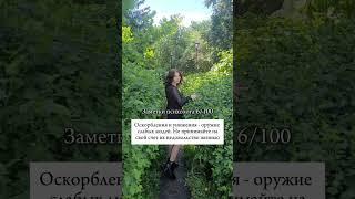 На свой счет принимаем только комплименты и деньги #самооценка