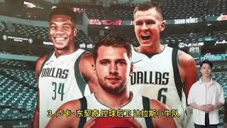 2023 24 赛季 NBA 最佳球员前三名