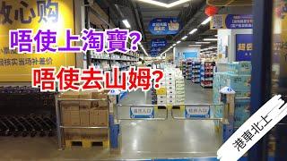 港人北上 EP8 | 珠海篇 | 超會買折扣倉 | 富華里Pullman酒店 | Dairy Queen | 銘泰城市廣場 | 港車北上