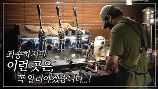 레버머신과 니체제로로 커피를 내려주는데 맛이...?ㅣ죄송하지만, 이런 곳은 꼭 알려야겠습니다!