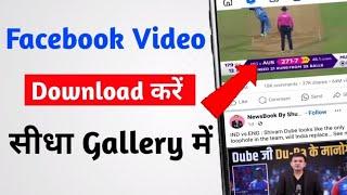 Facebook Video Download kaise kare || how to Download facebook video