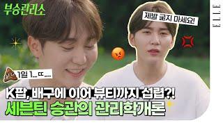 [Eng Sub] Boo Seungkwan Managment Office OPEN! Seventeen Seungkwan's Beauty tips | ELLE KOREA