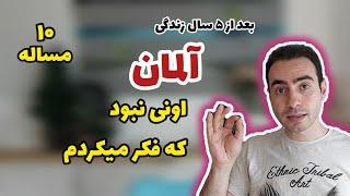 مهاجرت دوم؟ بعد از پنج سال زندگی نظرم در مورد آلمان عوض شد