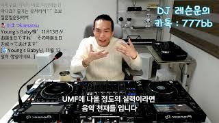 해외 디제이]  페스티벌 DJ / 믹스셋 틀어도 될까?