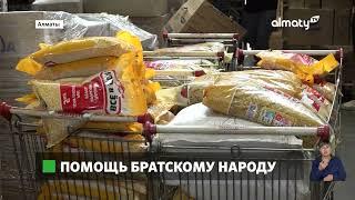 Наводнение и сель: горожане отправили гуманитарную помощь в Кыргызстан