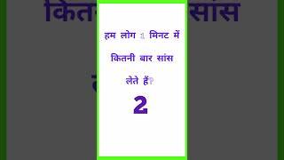 gk| general knowledge| samanya gyan| gk ke question answer| samanya gyan ke question| gk ke question