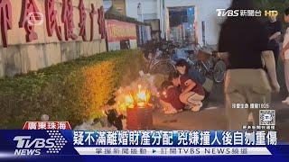 珠海隨機撞人35死43傷!習近平令嚴懲兇手 民眾憂引發模仿效應｜TVBS新聞 @TVBSNEWS01