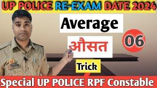 up police constable || RPF || SSC GD || Math Class (Average) औसत Trick Constable Exam 2024