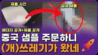 아무도 알려주지 않는 1688 중국 사입 소싱 방법 (배대지 공개, 제품 공개)