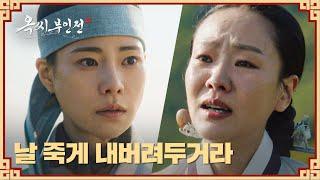 극단적 선택을 하려는 윤지혜에게 날린 일침 ＂죽지 마세요＂ | 옥씨부인전 6회 | JTBC 241222 방송