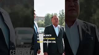 t.me/abainewskz - подробности читайте в нашем телеграм-канале  #семей #semey