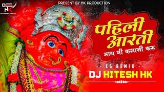 PAHILI AARTI || पहिली आरती || KANBAI 2020 SPECIAL {OCTOPAD-MIX} DJ HITESH.