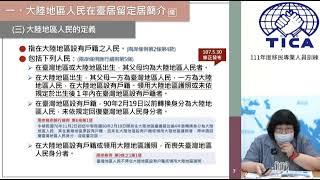 大陸地區人民在台灣地區依親居留長期居留或定居許可辦法及送件須知