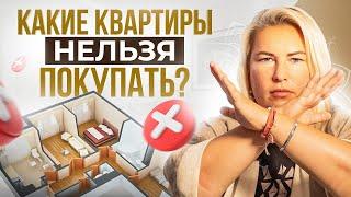 Не покупай ТАКИЕ квартиры в 2024! 7 признаков, что жилье негативно на вас повлияет