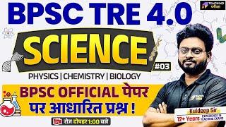 BPSC TRE 4.0 Science Class | Science PYQ Class For BPSC TRE 4 By Kuldeep Sir | BPSC TRE 4 Science