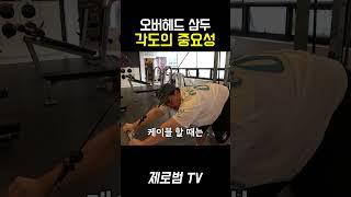 삼두 운동 꿀팁 이렇게 한번 해보세요!