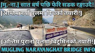 [587]NARAYANGHAT MUGLING BRIDGE INFO [02]अन्तिम नयाँ-पुरानो पुलमा पिचको तयारि!/७बर्षपछि सडक रङ्गाउदै