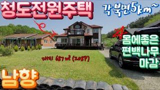 233-전원주택 매매 편백나무 마감, 공기좋고 뷰 좋은 청도 전원주택 #청도부동산  #청도전원주택매매 #예쁜전원주택