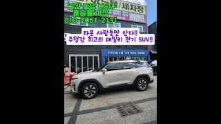 토레스 EVX 출고!! #kgm #kg모빌리티 #캠핑 #토레스 #쌍용