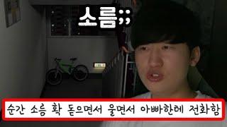 인터넷에 돌아다니는 소름돋는 썰 모음ㄷㄷ