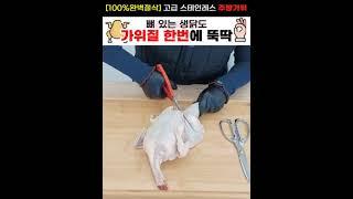 [100%완벽절삭] 고급 스테인레스 주방가위