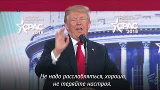 Трамп о выборах в Конгресс