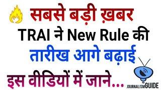 Big Breaking News: TRAI Extended the date of Rule Implemention for DTH & Cable TV | Must Watch