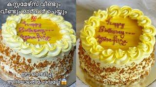 ഞാൻ വിൽക്കുന്ന Butterscotch കേക്ക്ന്റെ രുചിയുടെ രഹസ്യം ഇതാണ് 