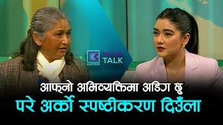 कारवाहीको डन्डाको डरले एमालेमा कोही बोल्दैनन् : विन्दा पाण्डे  | NEWS TALK | BINDA PANDEY