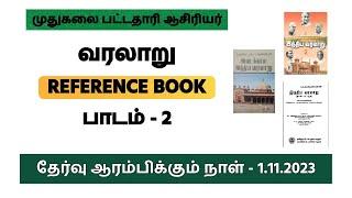 PG TRB HISTORY Refernce Book Unit - 2 | Test Batch Available Tamil Medium