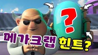 메가크랩 힌트 찾기! 6번째 메가크랩엔 어떤 비밀이? | 붐비치 || Boom Beach | 야이샤 | 갓비치 [야이샤 TV]