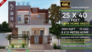 25x40 House Design 3D | 1000 Sqft | 111 Gaj | 3 BHK | Modern Design | Terrace Garden | 8x12 Meters