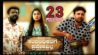 Sambhandikarige Praveshavilla Official 4K Video [English Subtitles] | Gowrav Shetty | Amith Raj |