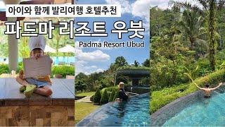 [발리여행 1] 발리호텔 추천/파드마리조트 우붓/padma resort ubud