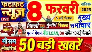 Today Breaking News ! आज 08 फरवरी 2025 के मुख्य समाचार बड़ी खबरें, PM Modi, UP, Bihar, Delhi, SBI