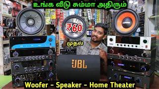 வீட்டை குட்டி தியேட்டர் போல் மாற்றலாம் | Low Price Speaker,Woofer,Amplifier | Vino Vlogs