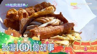 饅頭夾蛋大改造 傳統早餐華麗變身 part2 台灣1001個故事