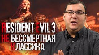 Обзор Resident Evil 3 Remake - не бессмертная классика?