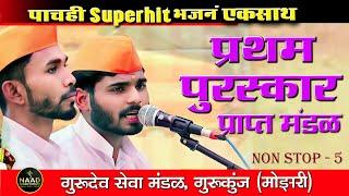 प्रथम पुरस्कार प्राप्त मंडळ गुरुकुंज मोझरी | Top 5 | Wow Combination | Bhajan Spardha #viralvideo