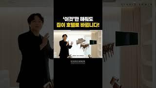 좁은 거실 확장은 이렇게 하셔야합니다. 작은 방을 확장해 넓고 쾌적한 거실로 변신시키는 공간 활용 방법! #거실인테리어 #홈디자인 #신혼부부인테리어