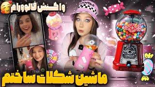 ماشین شکلات ساختم+ ری اکت فالوورام | DIY Candy Machine+My Followers' Reaction