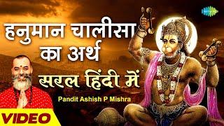 हनुमान चालीसा अर्थ सरल हिंदी में | Hanuman Chalisa Meaning | Hanuman Jayanti 2022 | Ashish P Mishra