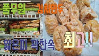 [리뷰] 풀무원 얇은피 꽉찬속 김치만두가 저희집 입맛에는 딱이더군요.