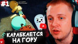 СТИНТ КАРАБКАЕТСЯ НА ГОРУ в PEAK w/ МОРФИ, ДЕНЖЕРЛЕХА, ЛИЗА ICEICELL