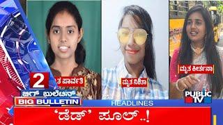 Big Bulletin Headlines | HR Ranganath | Nov 17, 2024