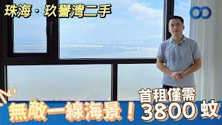 珠海·玖譽灣租盤丨金灣情侶路頭排，無敵一線海景!！89m²首租僅需3800蚊！