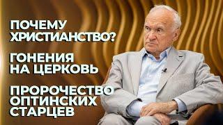 Почему христианство? Гонения на Церковь. Пророчество Оптинских старцев (ТК "СПАС", 13.05.2023)